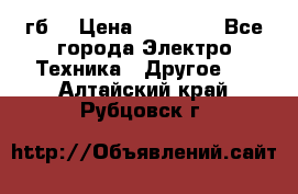 Samsung s9  256гб. › Цена ­ 55 000 - Все города Электро-Техника » Другое   . Алтайский край,Рубцовск г.